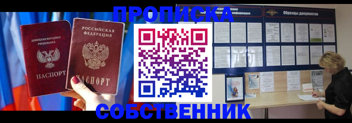 прописка в квартире в Хотьково